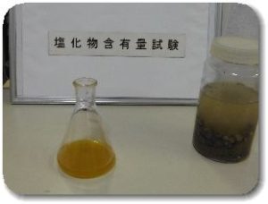 JIS A 5002 塩化物含有量試験の写真